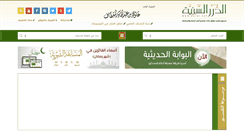 Desktop Screenshot of dorar.net